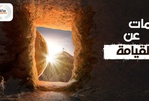 كلمات شعرية عن القيامة