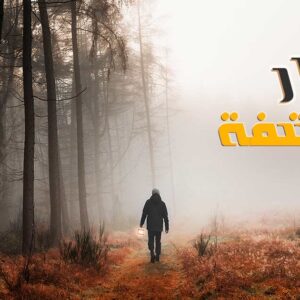 برنامج أنوار كاشفة باللهجة الليبية