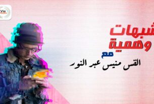 برنامج شبهات وهمية