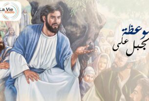 برنامج موعظة على الجبل