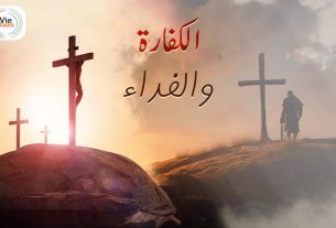 الكفارة والفداء