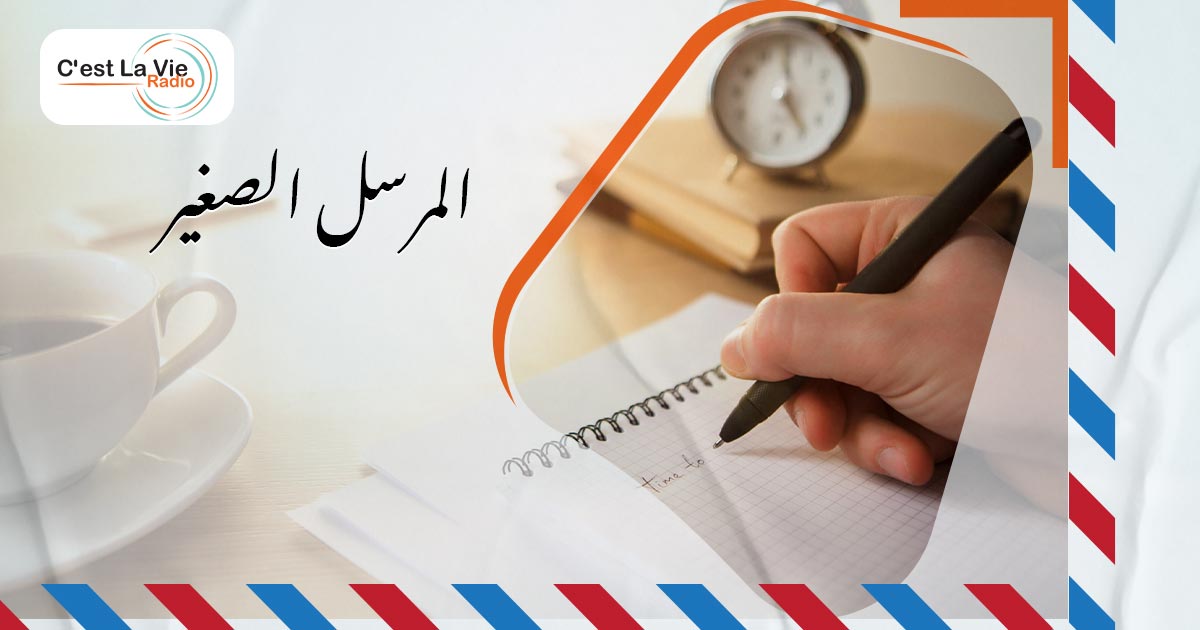 المرسل الصغير