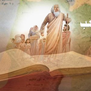 قصة شعب