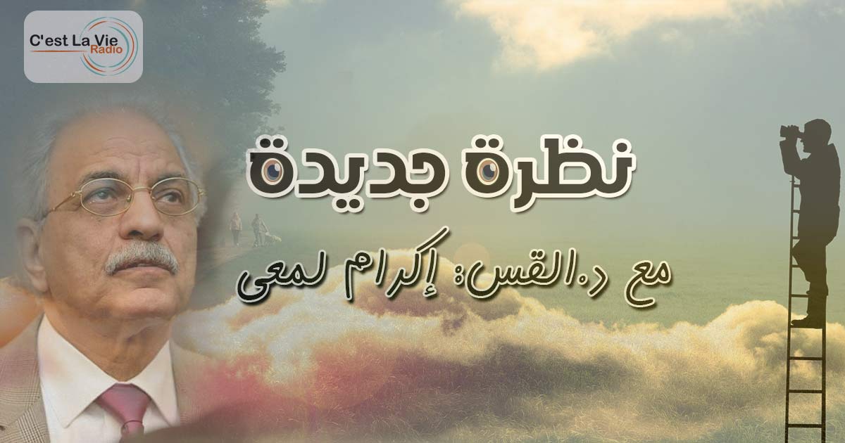 نظرة جديدة