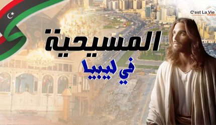 المسيحية في ليبيا 