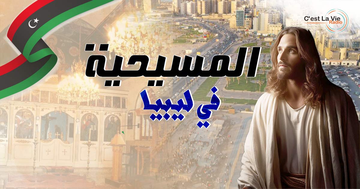 المسيحية في ليبيا