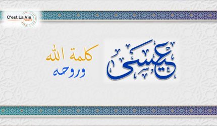 المسيح كلمة الله