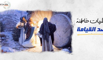 قيامة المسيح _4
