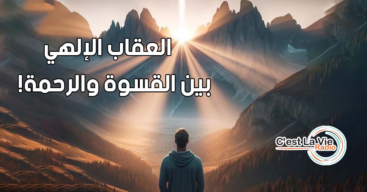 العقاب الإلهي