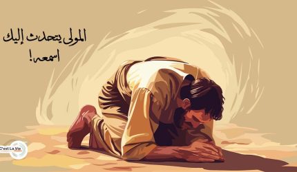  المولى يتحدث إليك.. اسمعه!