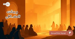 وبدأت المشاكل