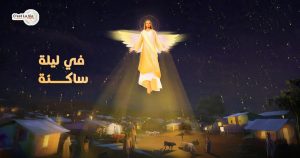 في ليلة ساكنة