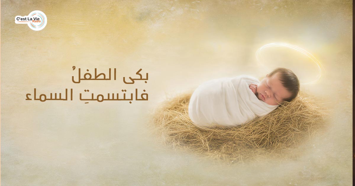 بكى الطفلُ فابتسمتِ السماء!