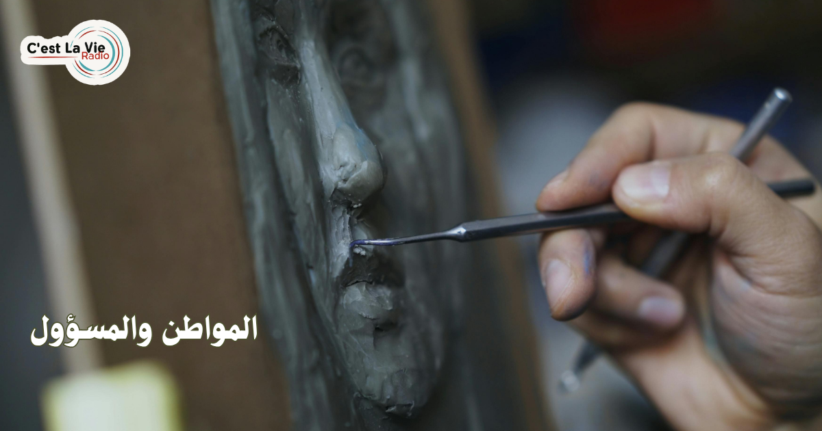 المواطن والمسؤول